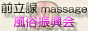 前立腺マッサージ