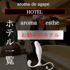 深谷メンズエステ