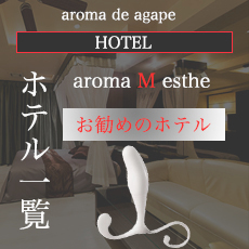 深谷メンズエステ