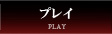 熊谷デリヘルアロマdeアガペ